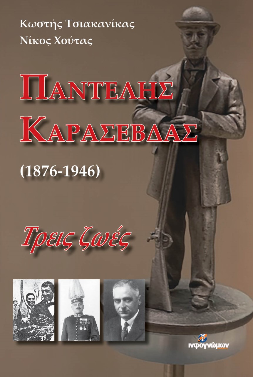 Παντελής Καρασεβδάς (1876-1946). Τρεις ζωές