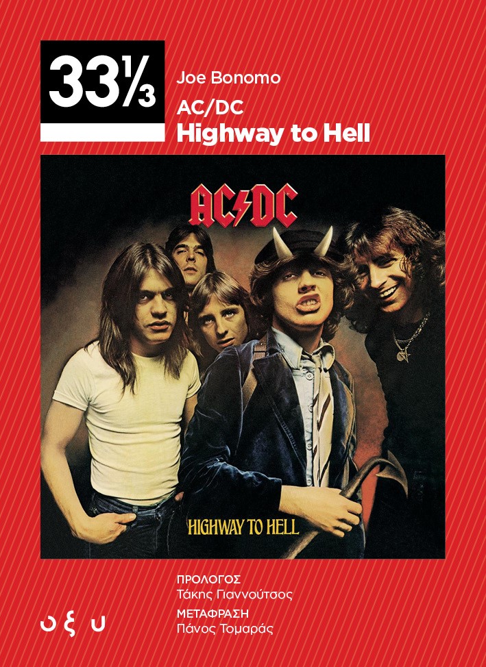 AC/DC: Highway To Hell