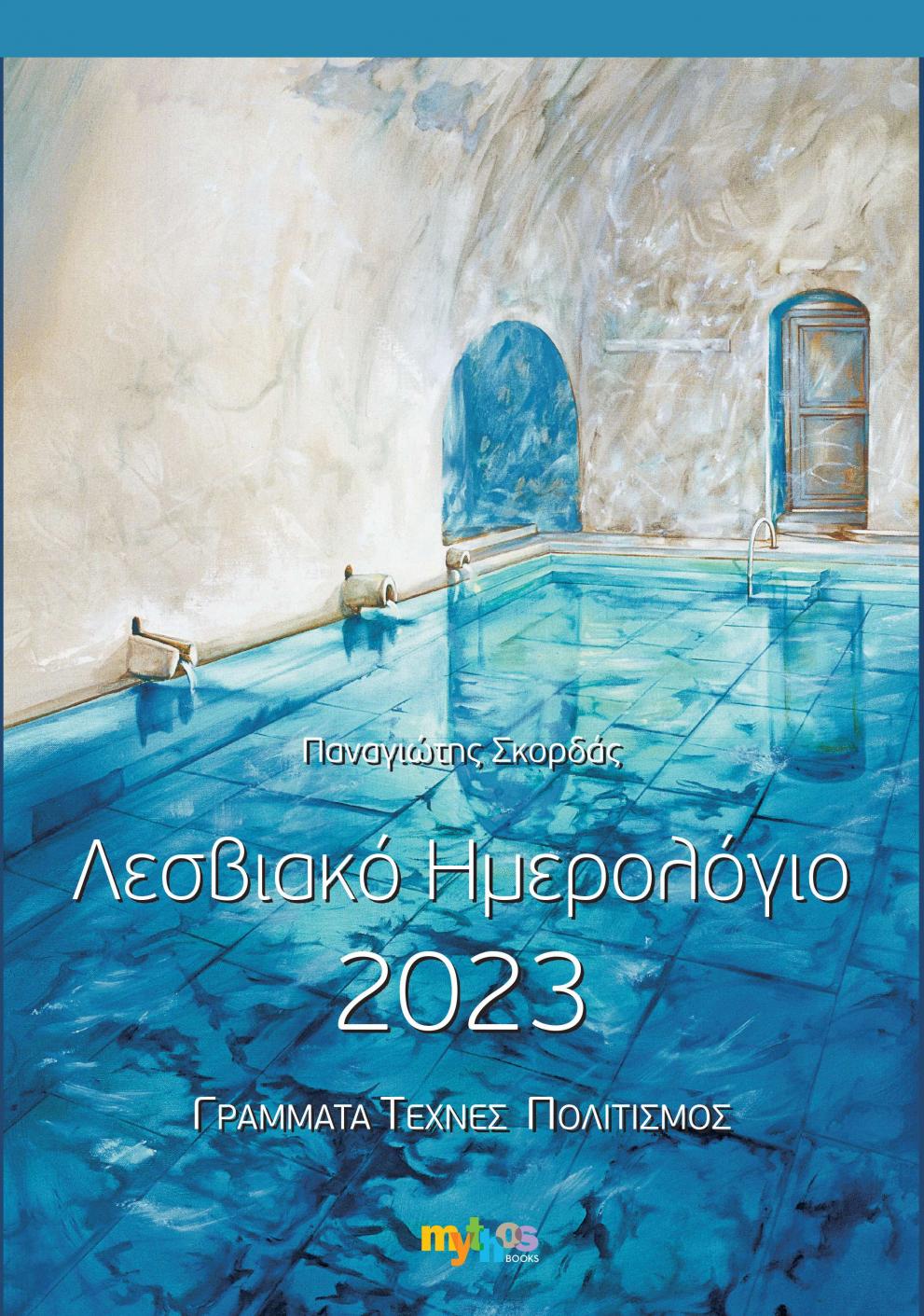 Λεσβιακό ημερολόγιο 2023