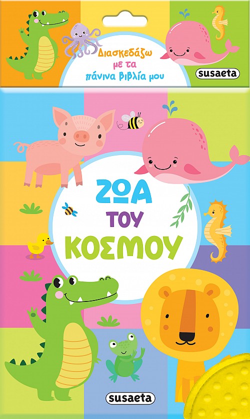 Ζώα του κόσμου