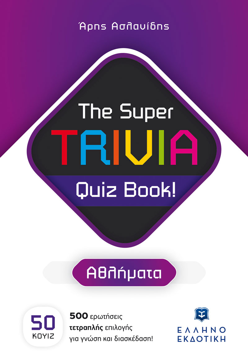 The Super TRIVIA Quiz Book! - Αθλήματα