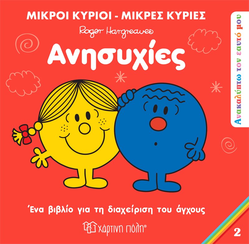 Ανησυχίες