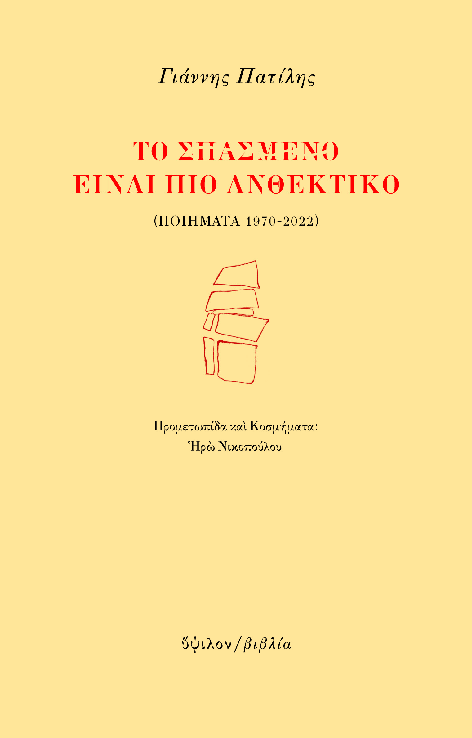 Το σπασμένο είναι πιο ανθεκτικό