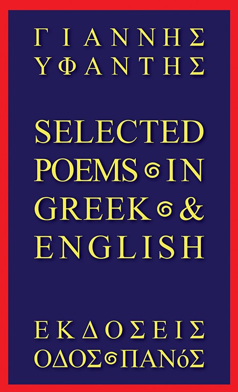 Selected poems In Greek & English