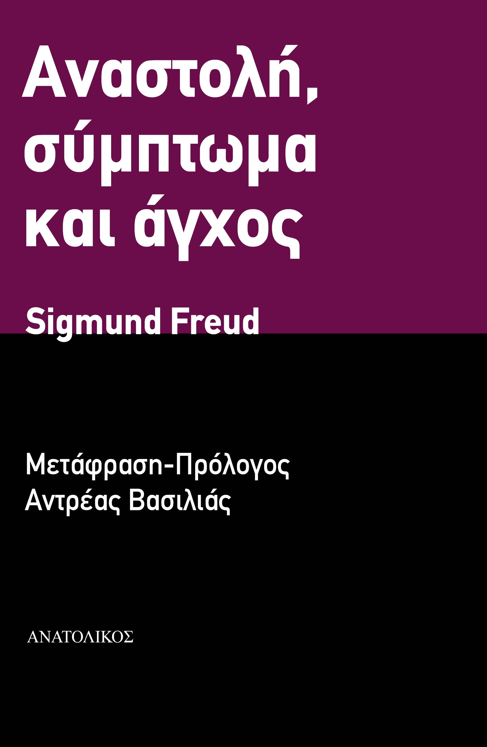 Αναστολή, σύμπτωμα και άγχος