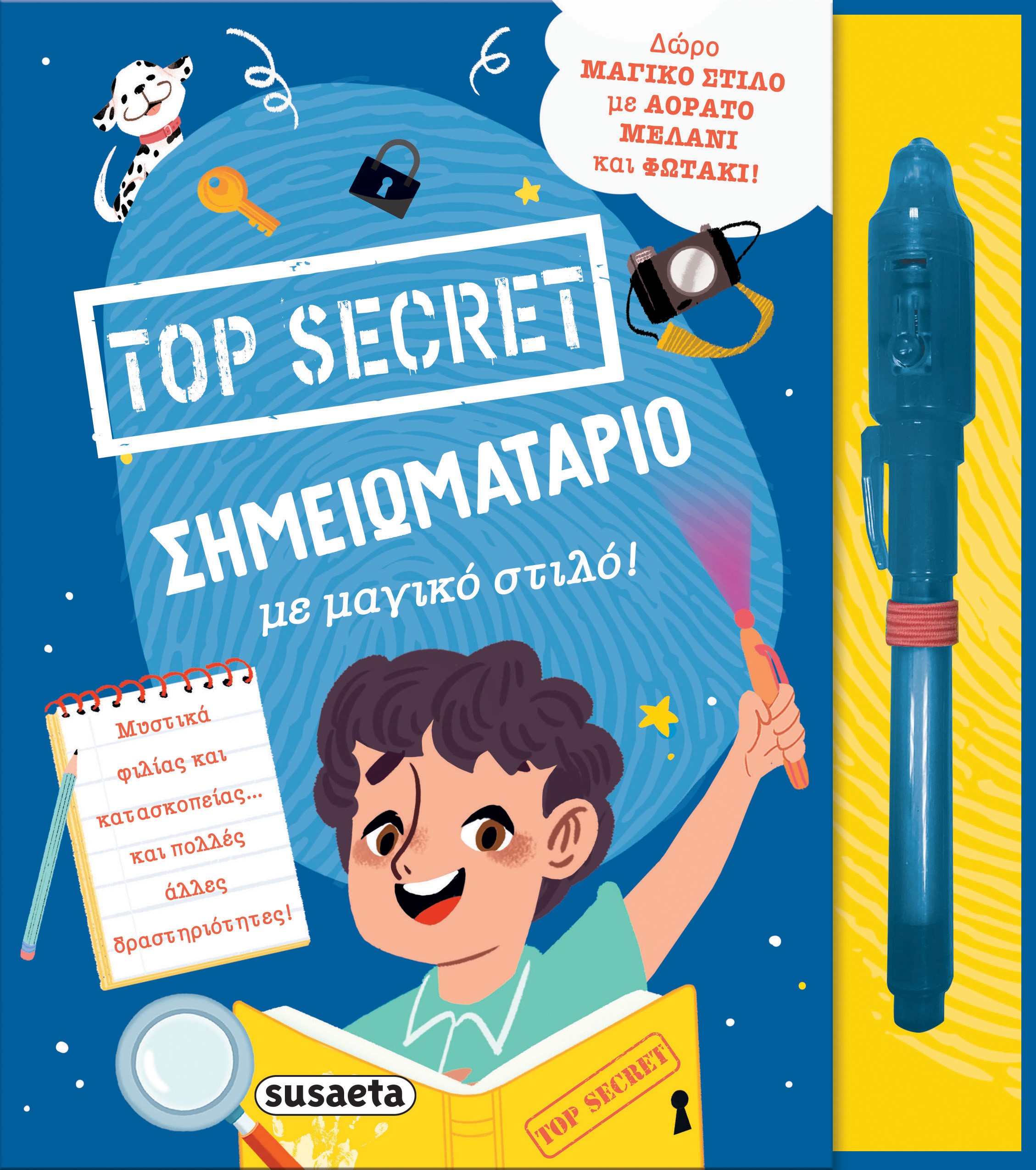 Τop secret σημειωματάριο με μαγικό στιλό!