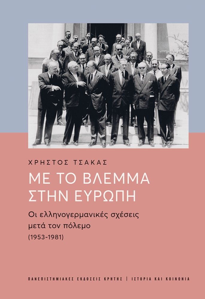 Με το βλέμμα στην Ευρώπη