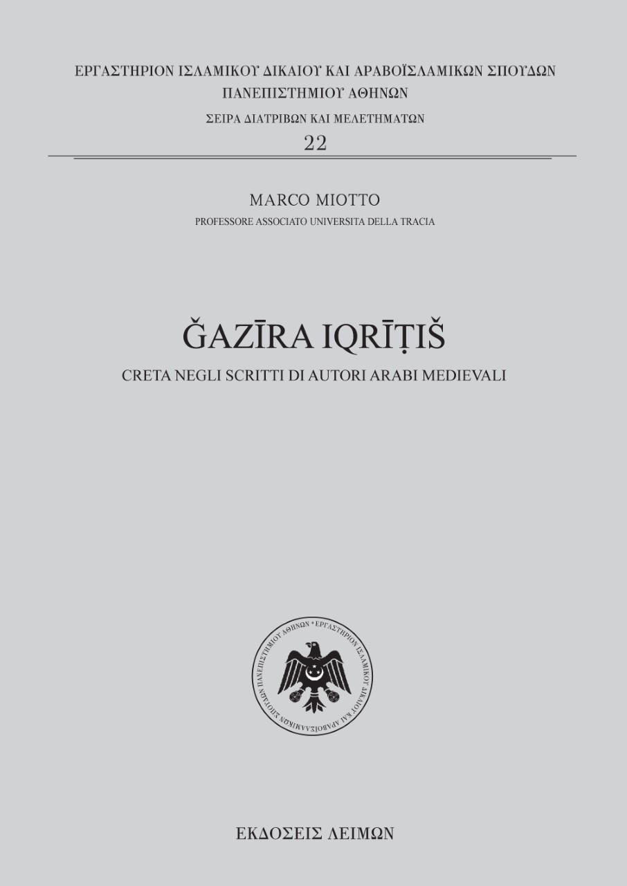 Ǧazīra Iqrīṭiš