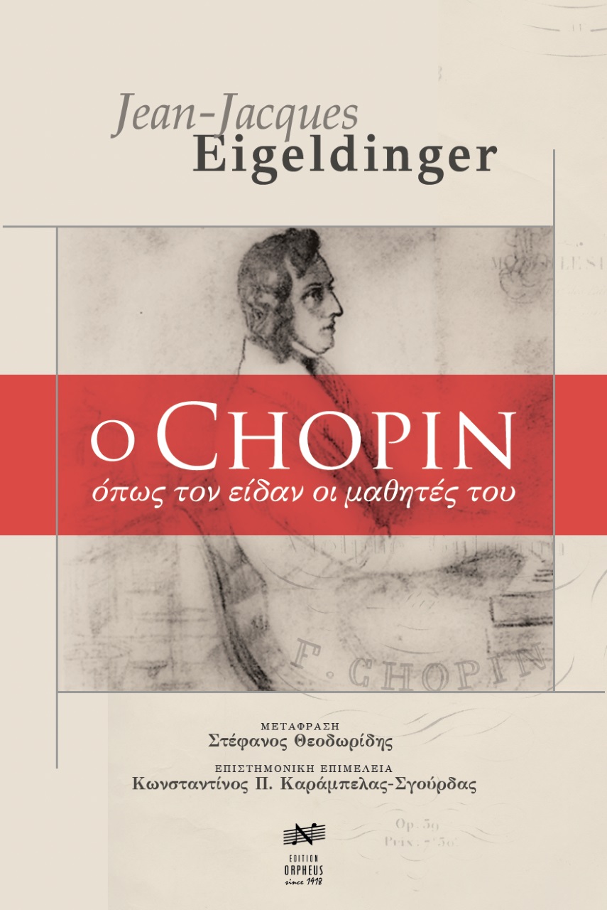 O Chopin όπως τον είδαν οι μαθητές του