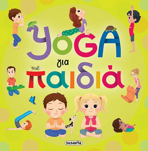 Yoga για παιδιά