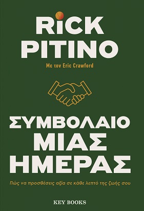 Συμβόλαιο μιας ημέρας