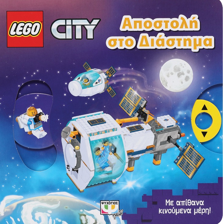 Lego City: Αποστολή στο διάστημα