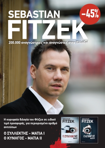 Κασετίνα Sebastian Fitzek: Μάτια