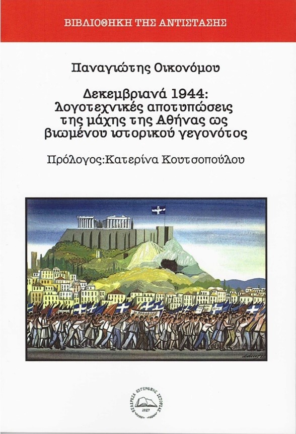 Δεκεμβριανά 1944