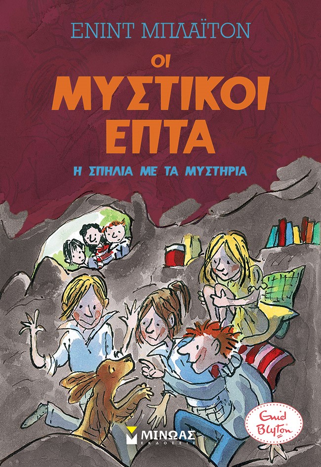 Η σπηλιά με τα μυστήρια