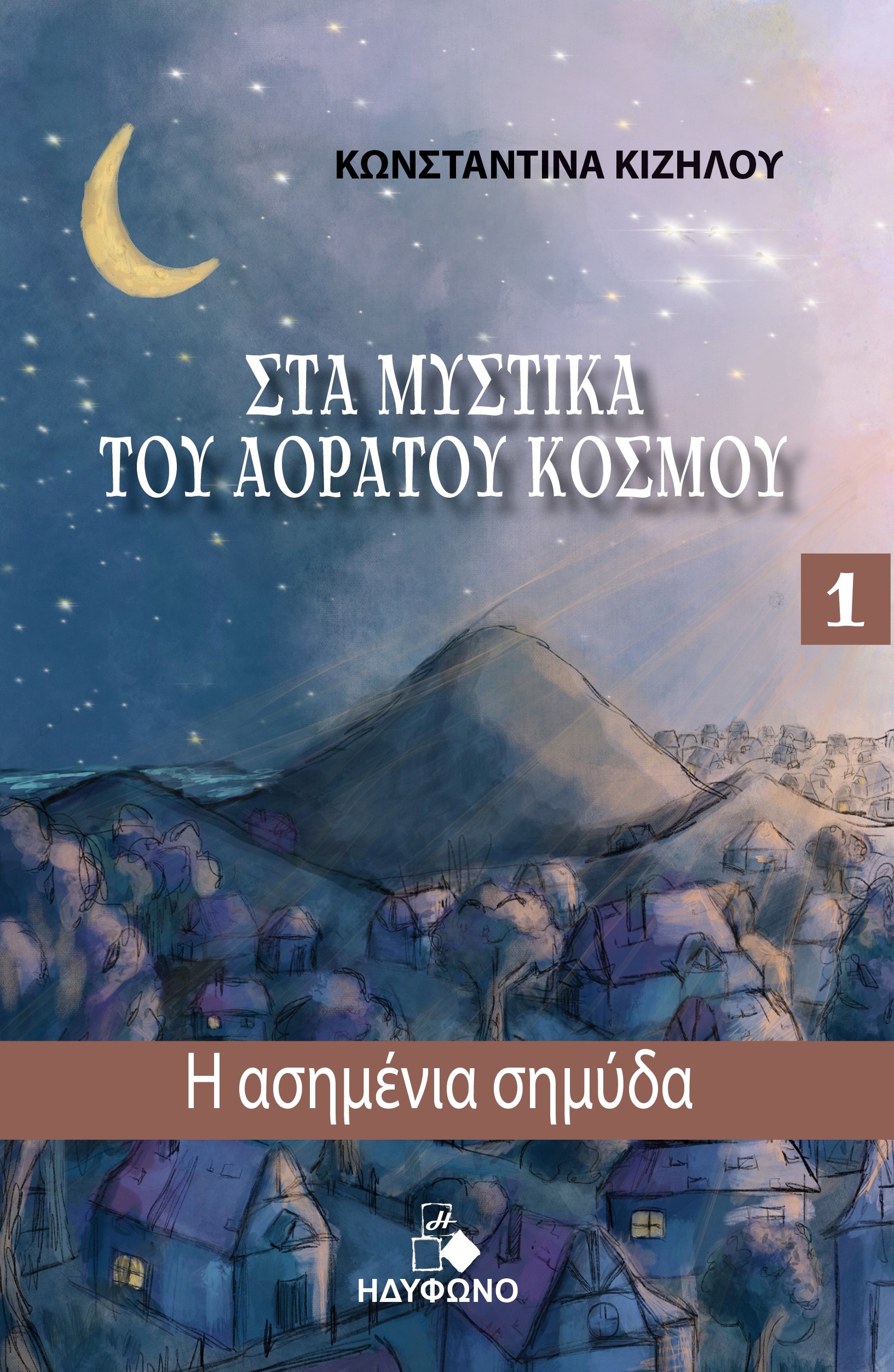 Η ασημένια σημύδα