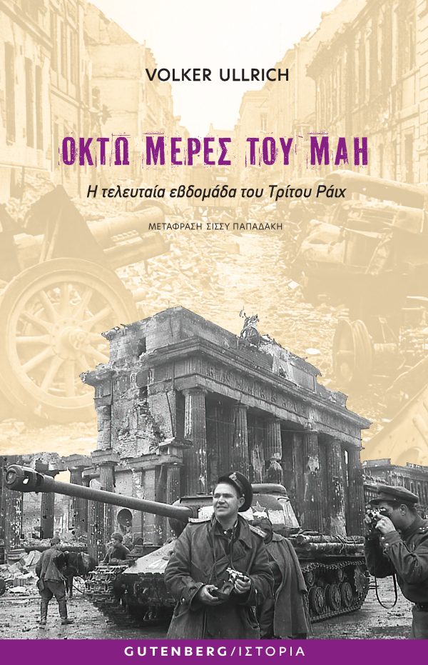 Οκτώ μέρες του Μάη