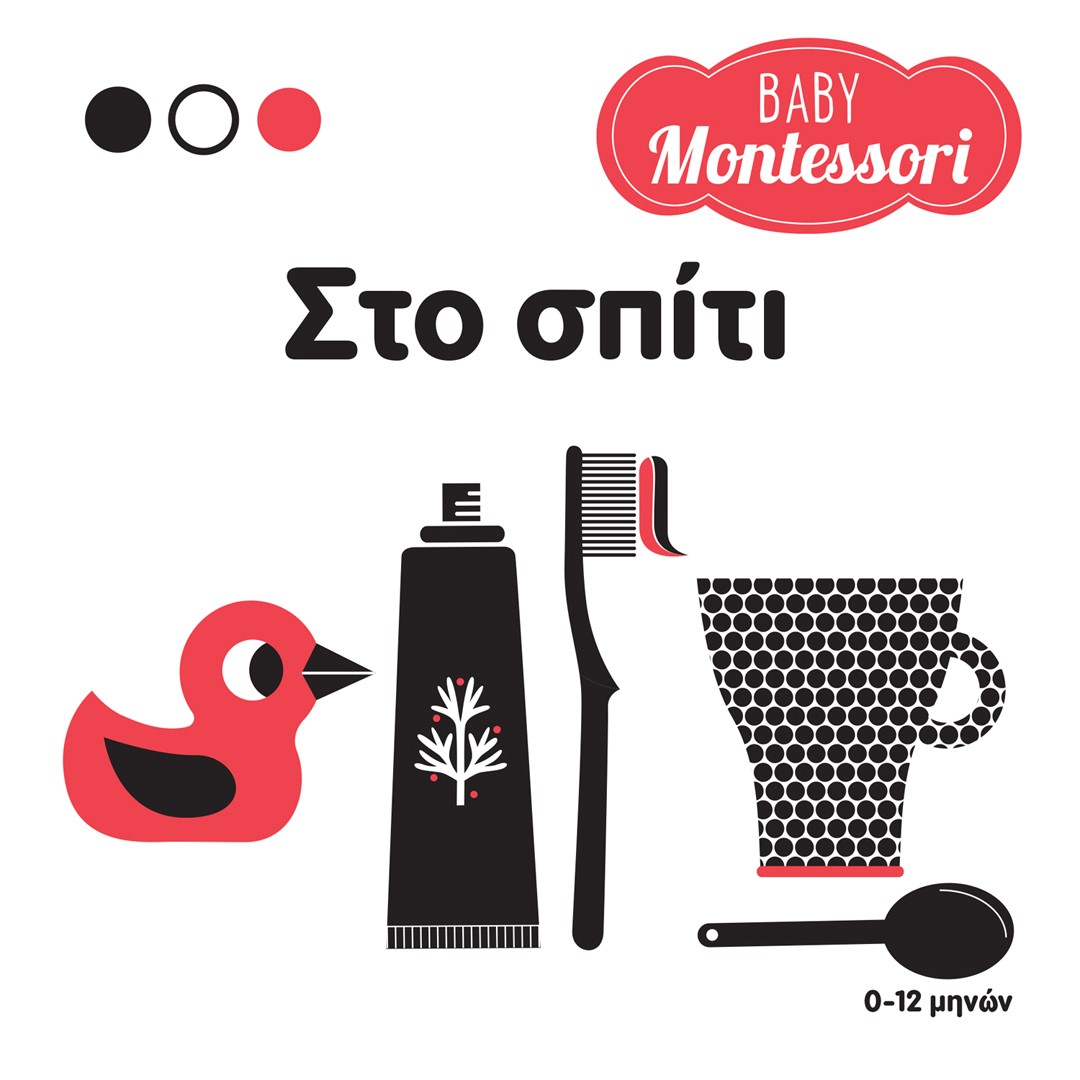 Baby Montessori: Στο σπίτι