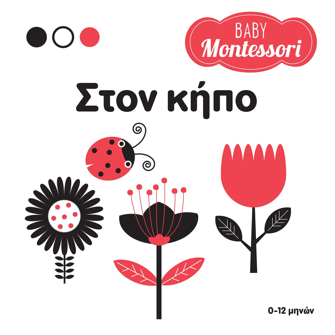 Baby Montessori: Στον κήπο