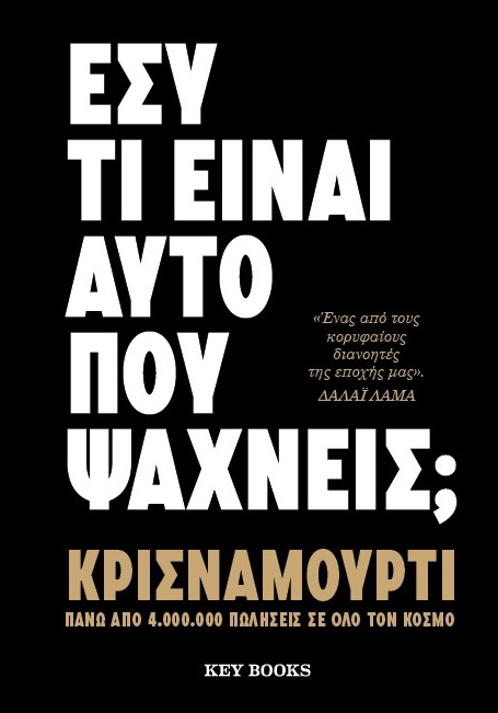 Εσύ τι είναι αυτό που ψάχνεις;