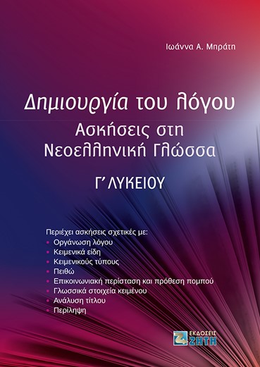 Δημιουργία του λόγου