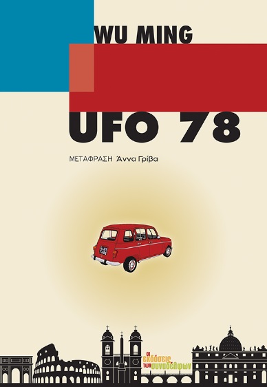 Ufo 78