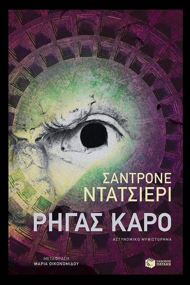 Ρήγας καρό