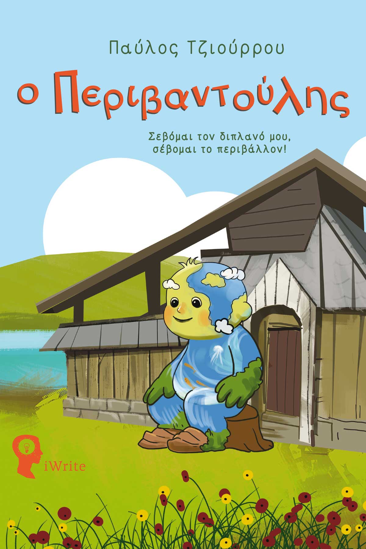 Ο Περιβαντούλης