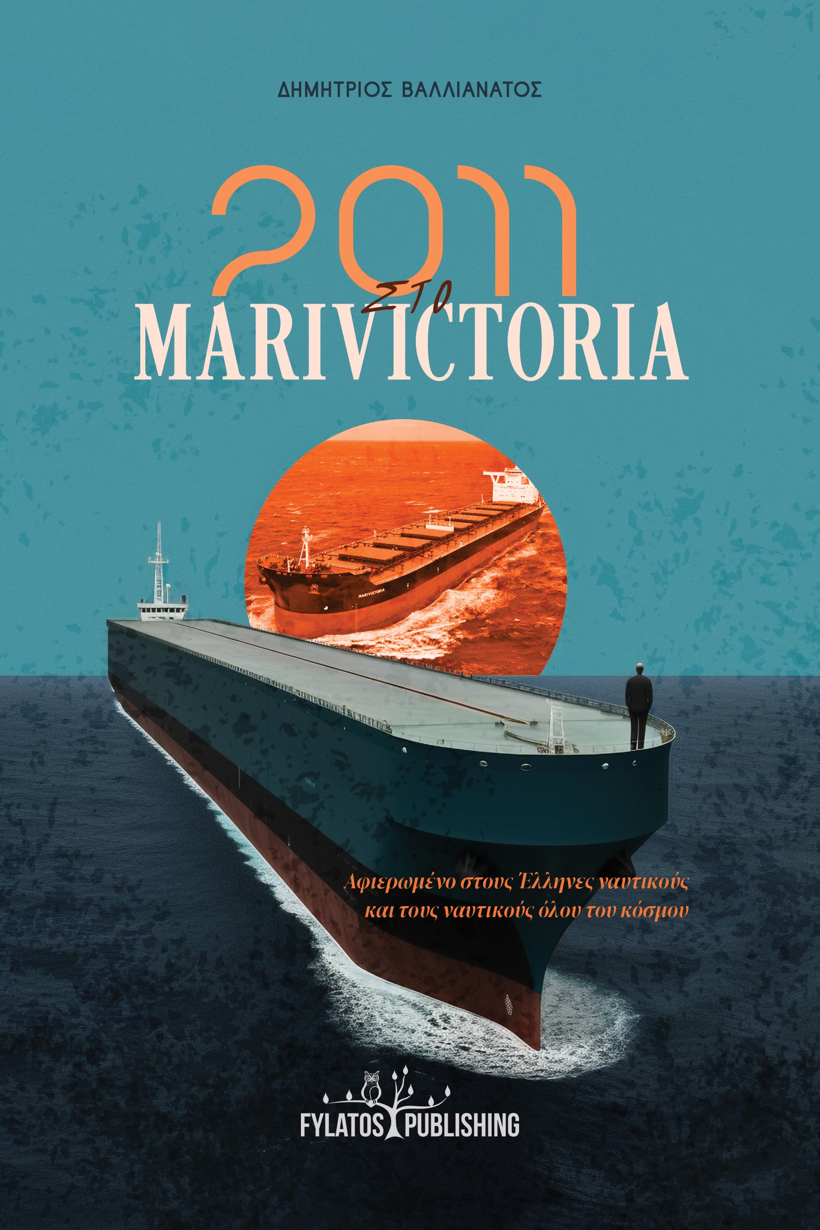 2011 στο Marivictoria