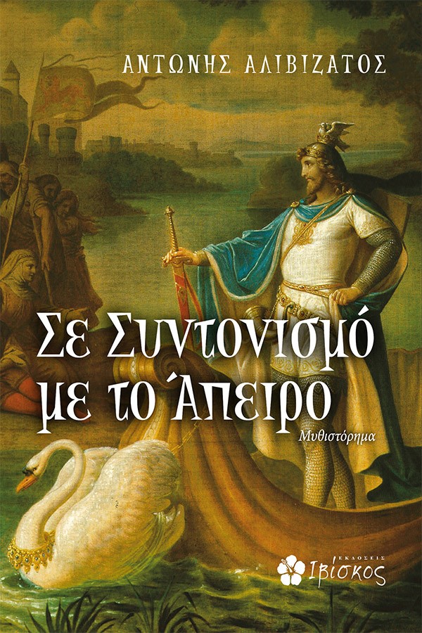 Σε συντονισμό με το άπειρο