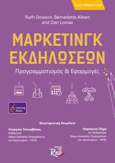 Μάρκετινγκ εκδηλώσεων