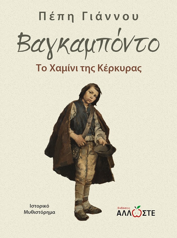 Βαγκαμπόντο