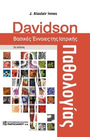 Davidson. Βασικές έννοιες της ιατρικής παθολογίας