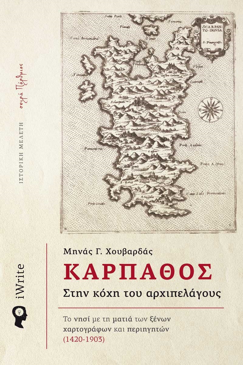 Κάρπαθος. Στην κόχη του αρχιπελάγους