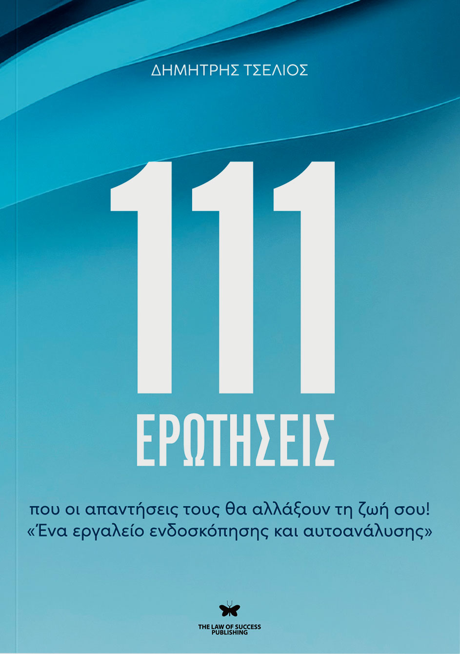 111 Ερωτήσεις