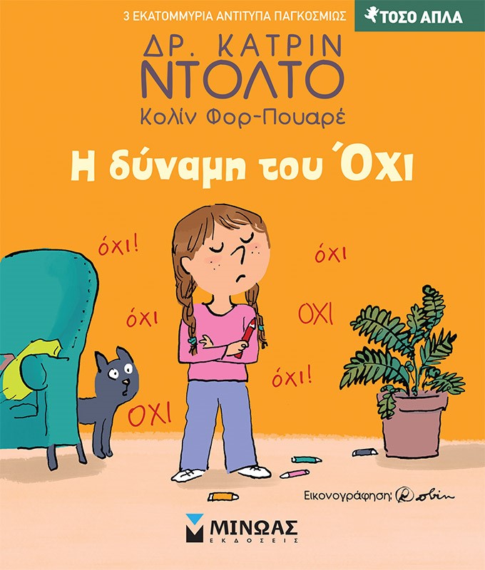 Η δύναμη του όχι