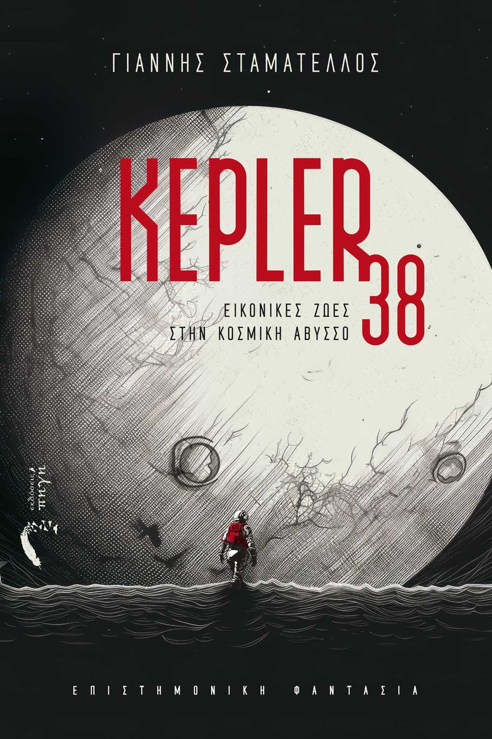 Kepler 38