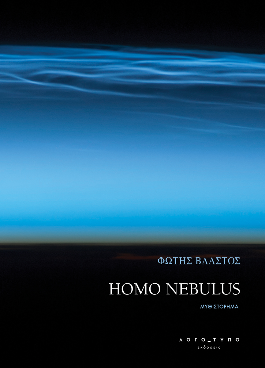 Homo Nebulus