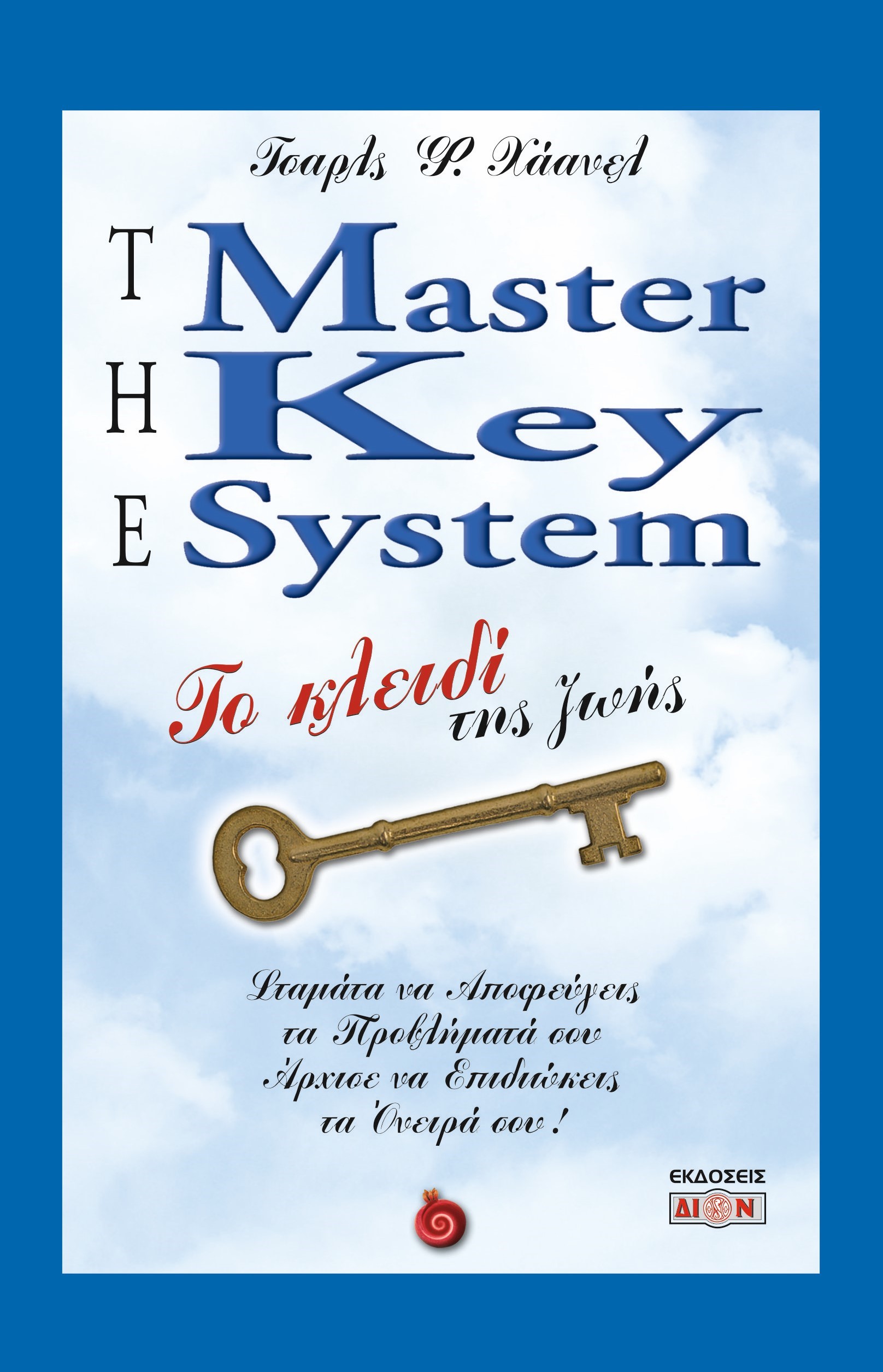 The master key system