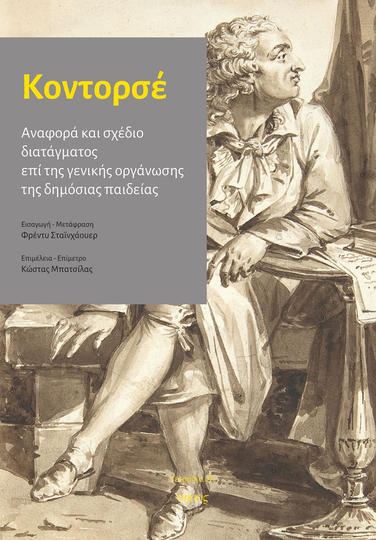 Αναφορά και σχέδιο διατάγματος επί της γενικής οργάνωσης της δημόσιας παιδείας