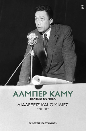 Διαλέξεις και ομιλίες (1937-1958)