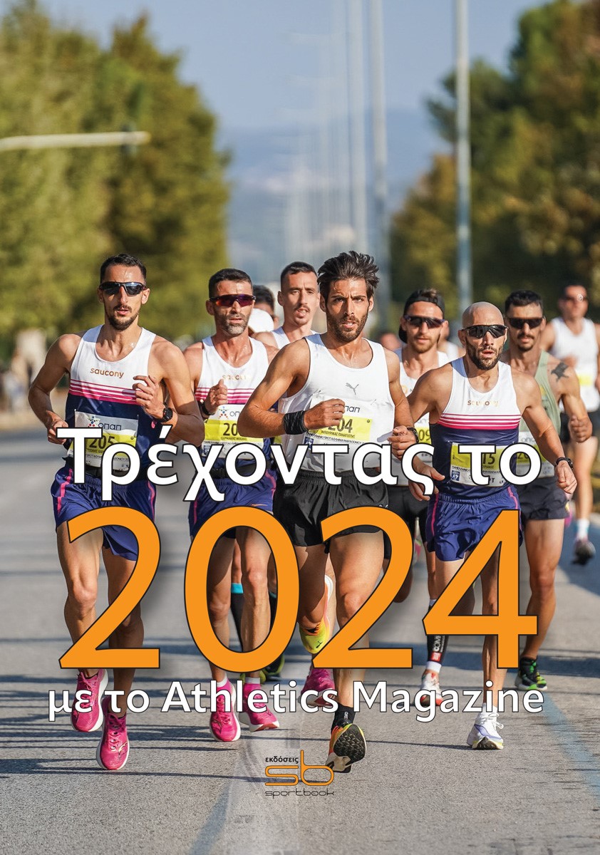 Τρέχοντας το 2024 με το Athletics Magazine