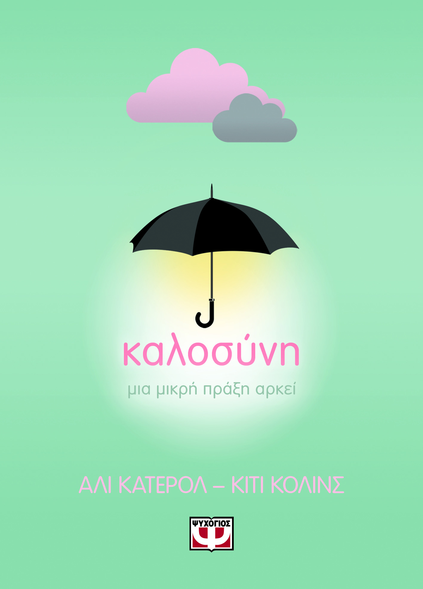 Καλοσύνη