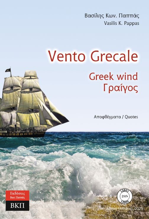 Vento Grecale. Αποφθέγματα. 235