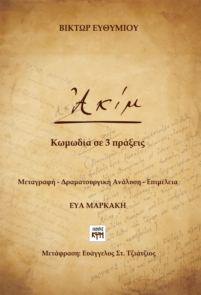 Ακίμ