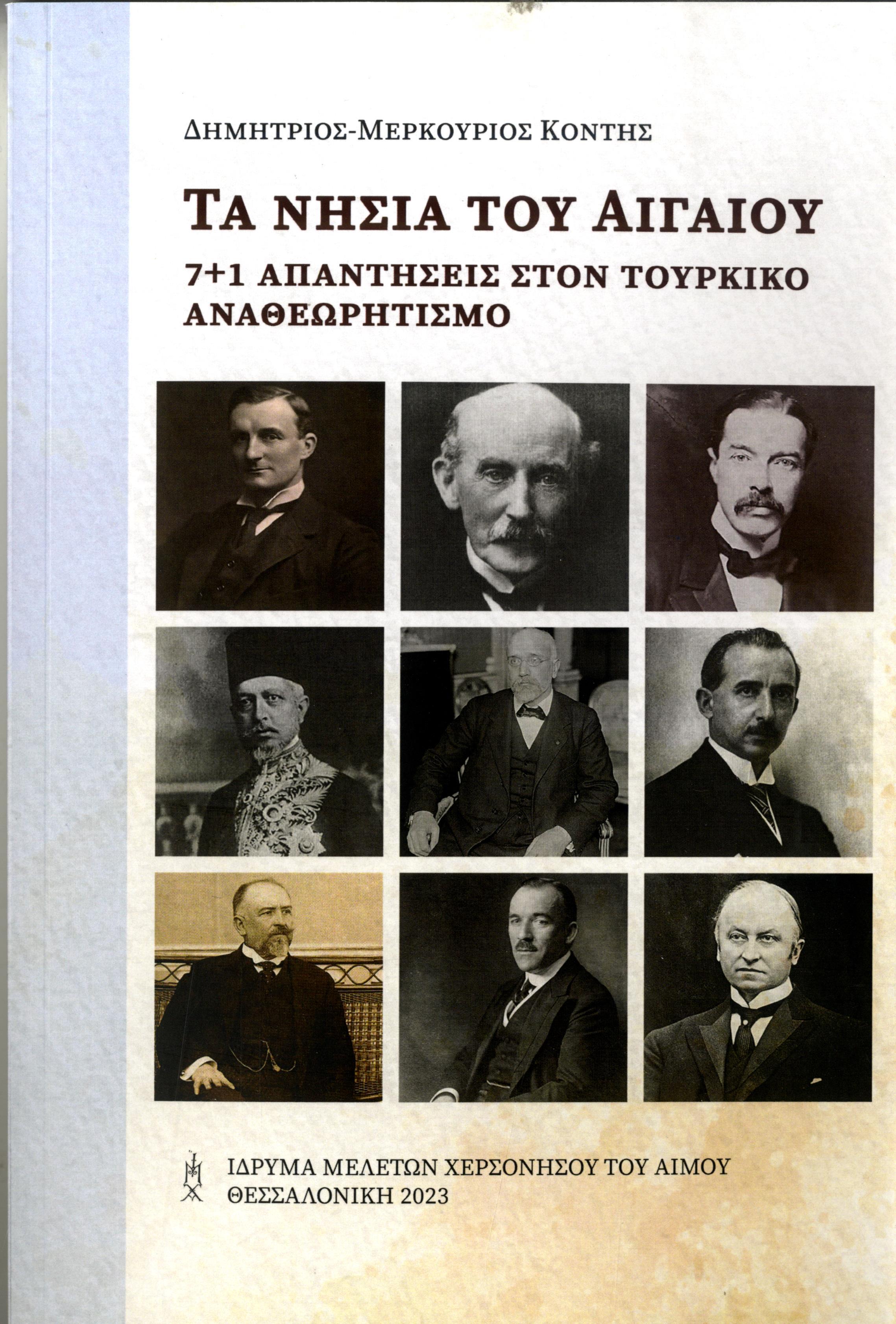 Τα νησιά του Αιγαίου