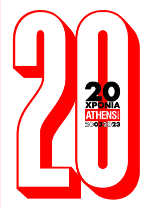 20 χρόνια Athens Voice. 2003-2023