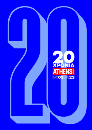 20 χρόνια Athens Voice. 2003-2023