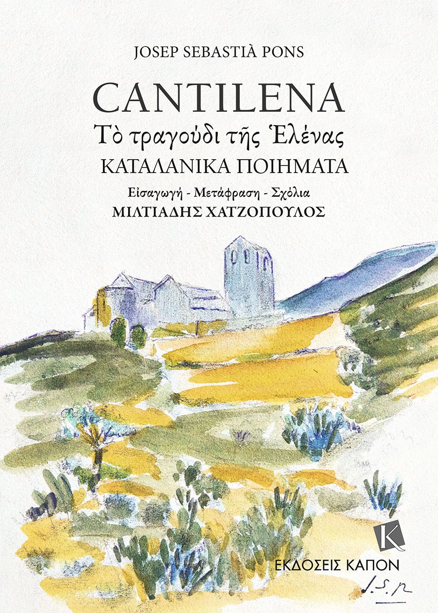 Cantilena. Tο τραγούδι της Ελένας