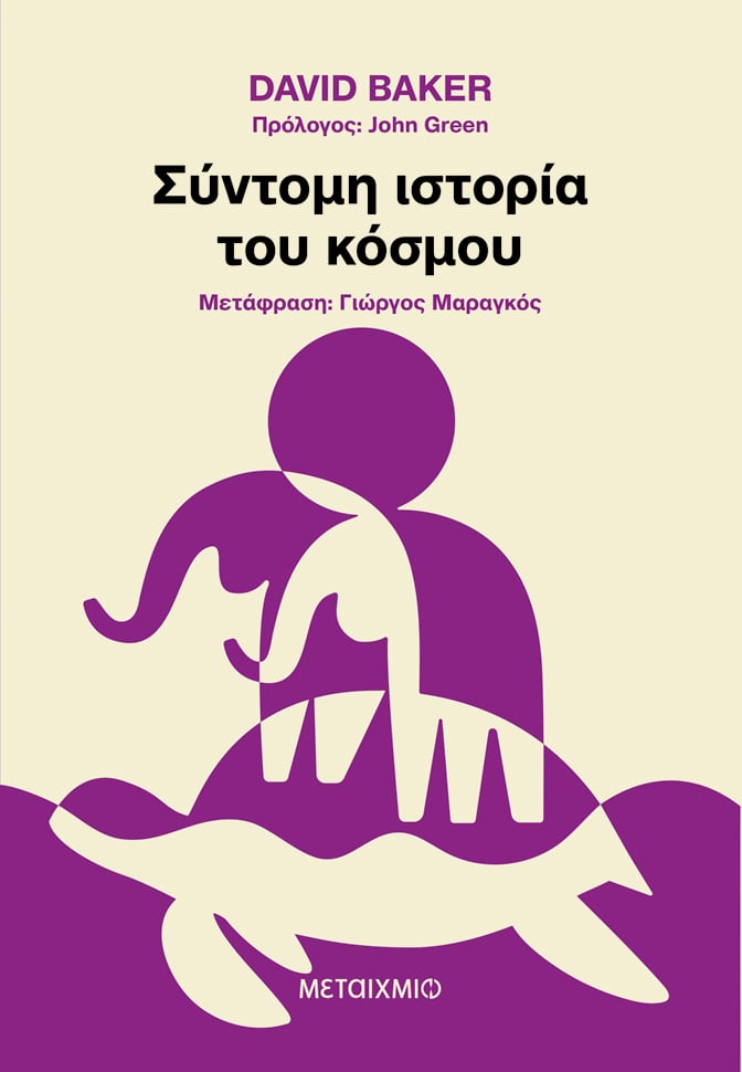 Σύντομη ιστορία του κόσμου